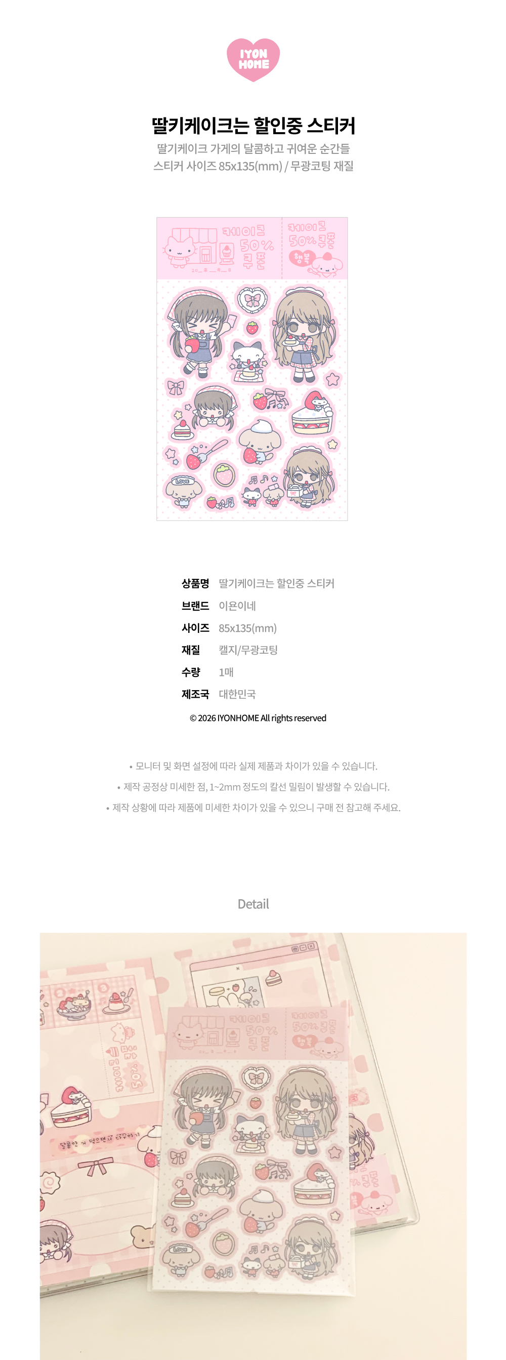 [이욘이네]딸기케이크는 할인중 스티커 상세 이미지 1