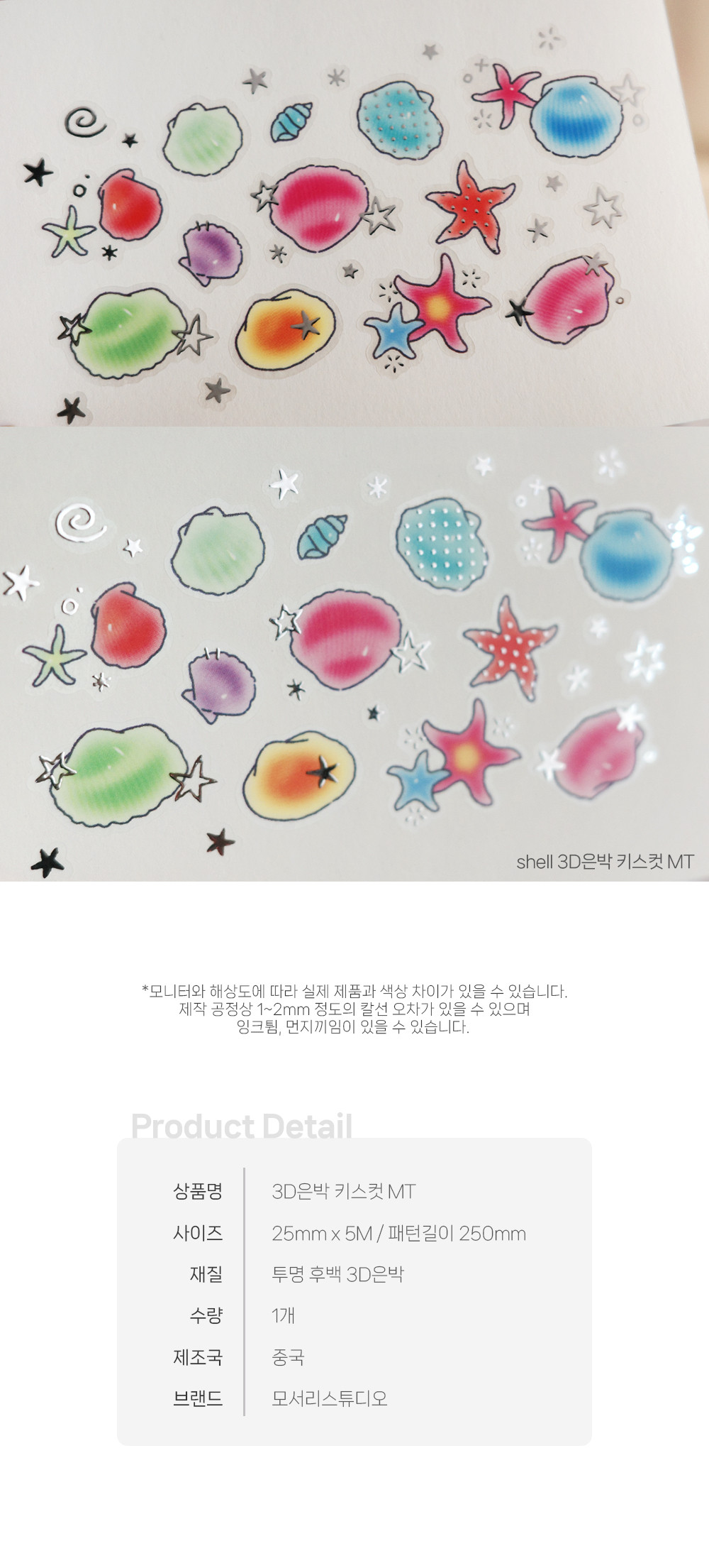 3D 은박 키스컷 (3종) 상세 이미지 3