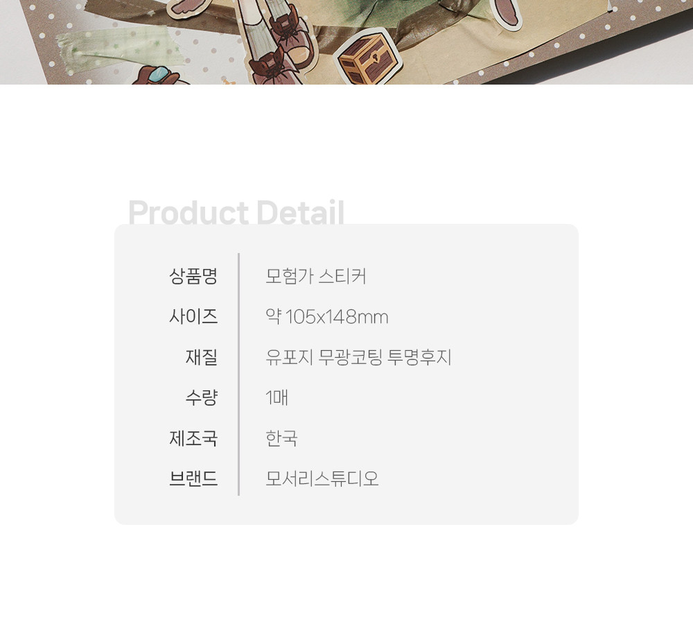 모험가 스티커 상세 이미지 3