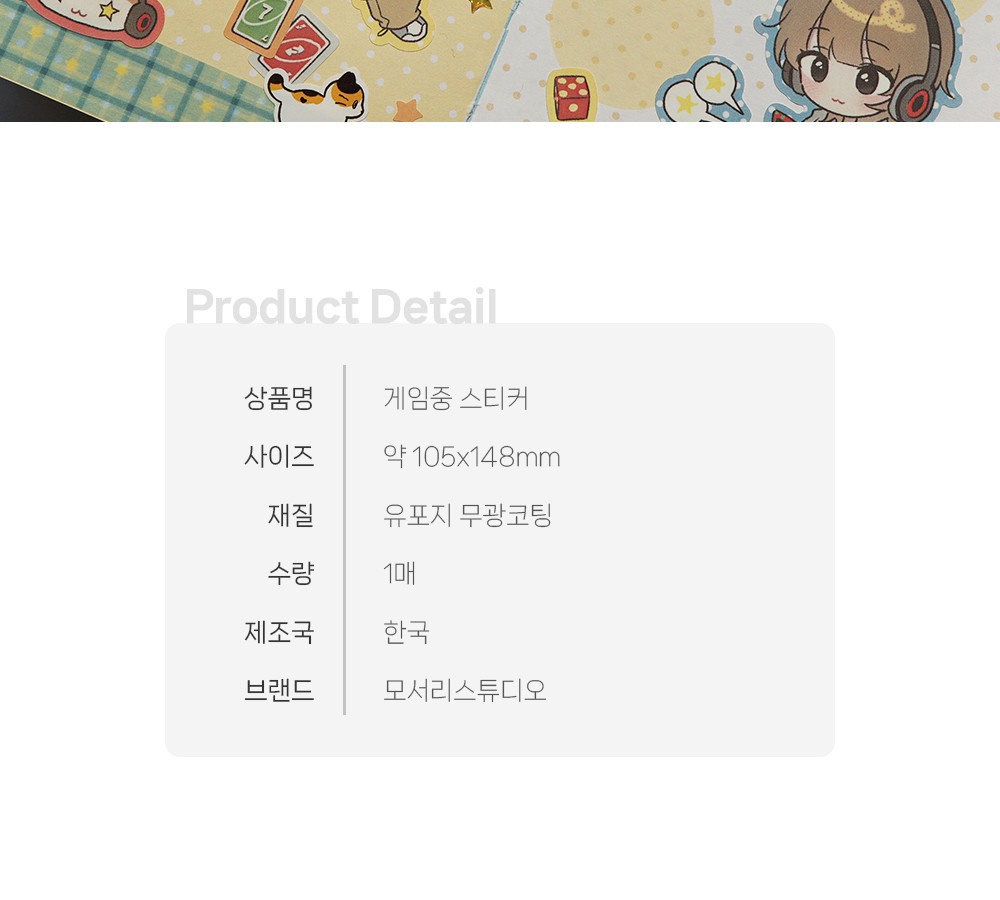 게임중 스티커 상세 이미지 3