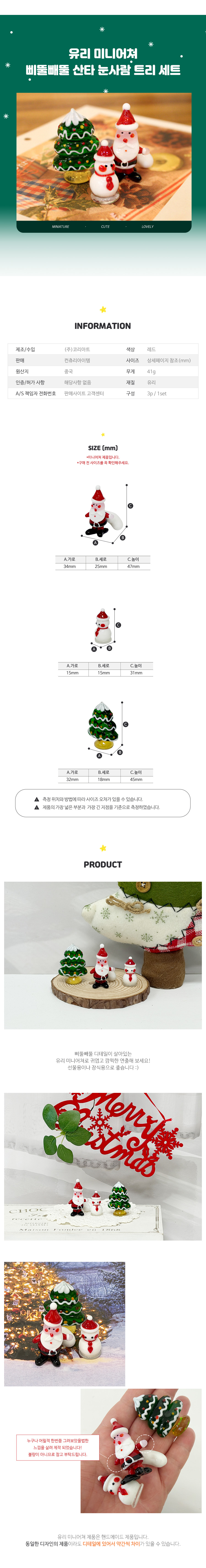 유리 미니어쳐 삐뚤빼뚤 산타 눈사람 트리 세트 상세 이미지 1