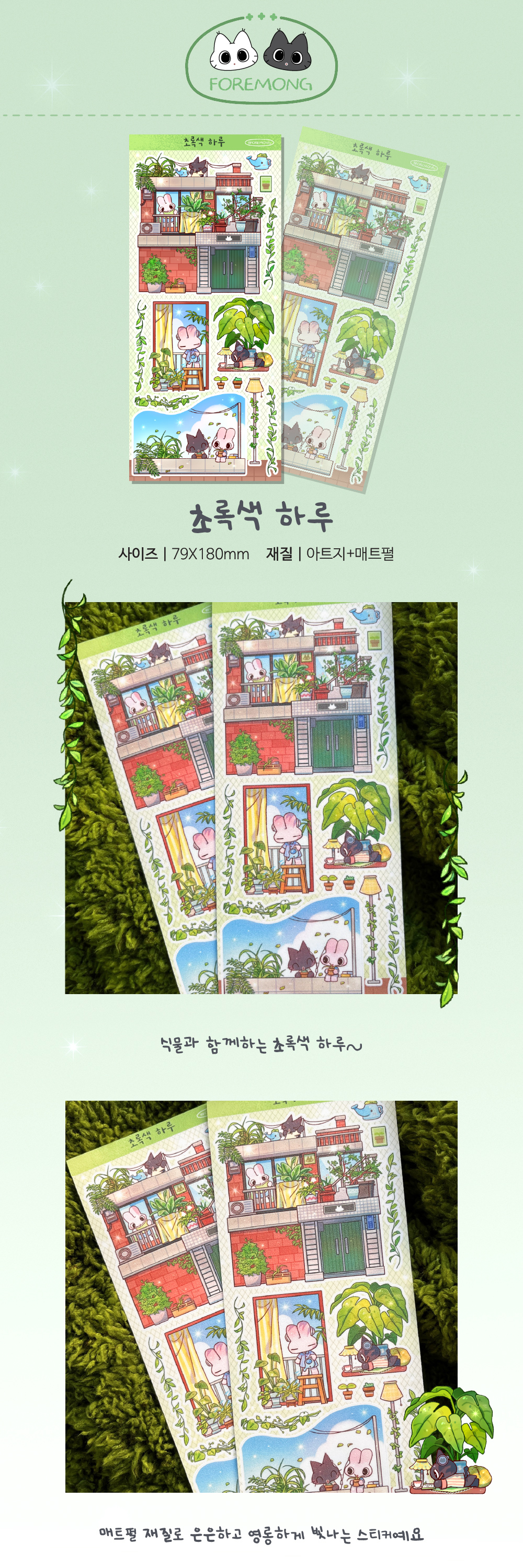 초록색하루 상세 이미지 1