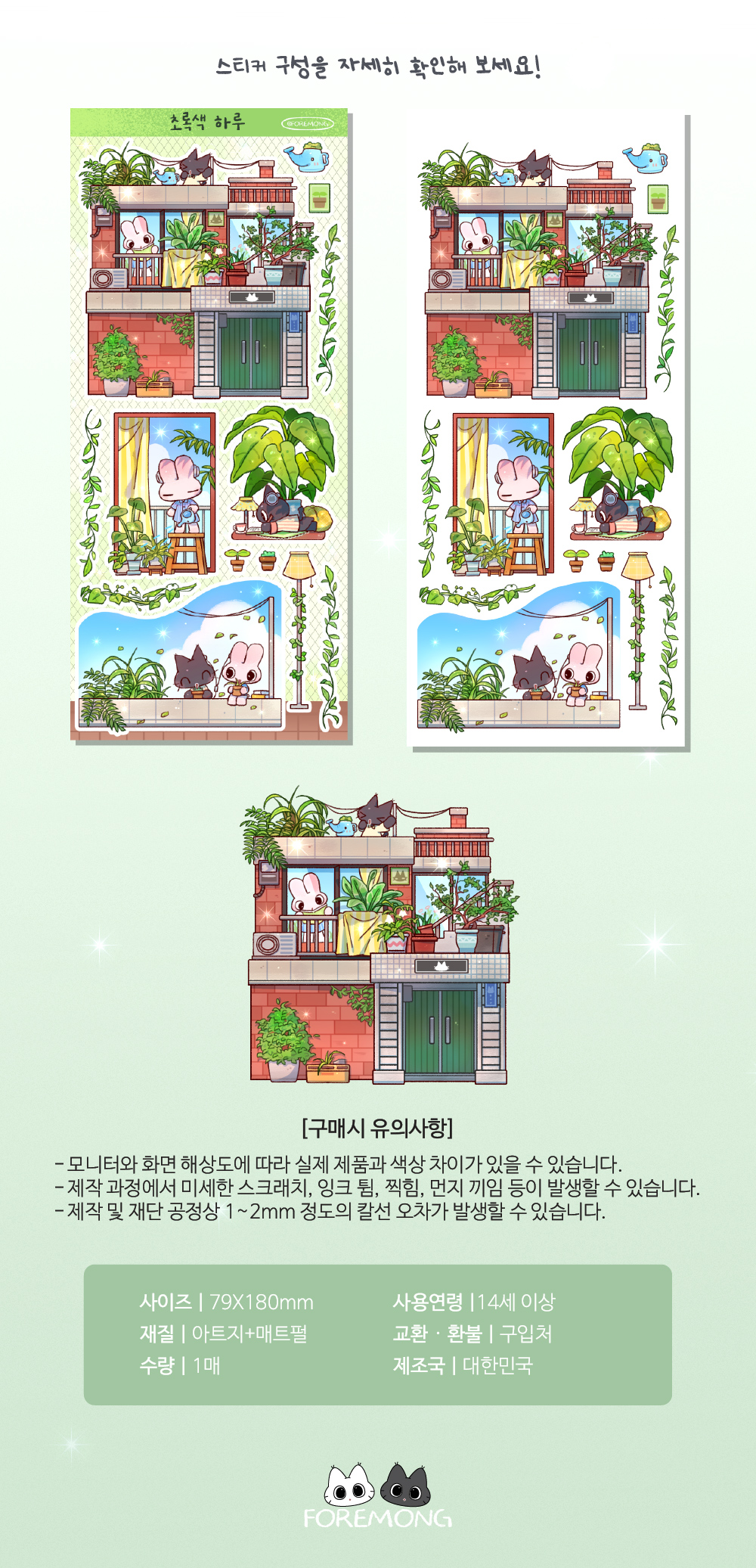 초록색하루 상세 이미지 2