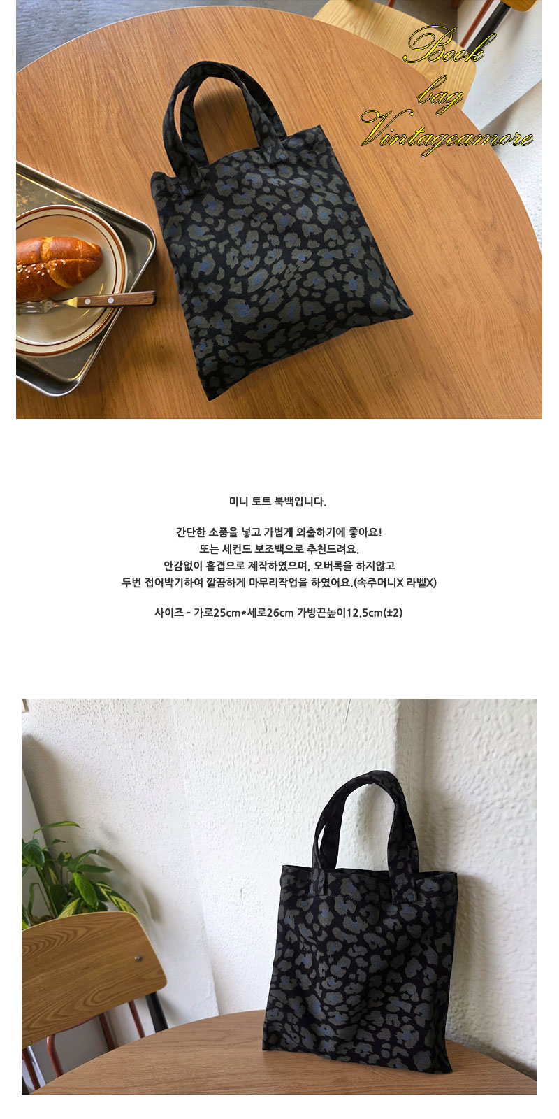 호피 블랙 미니토트 북백 에코백 상세 이미지 1