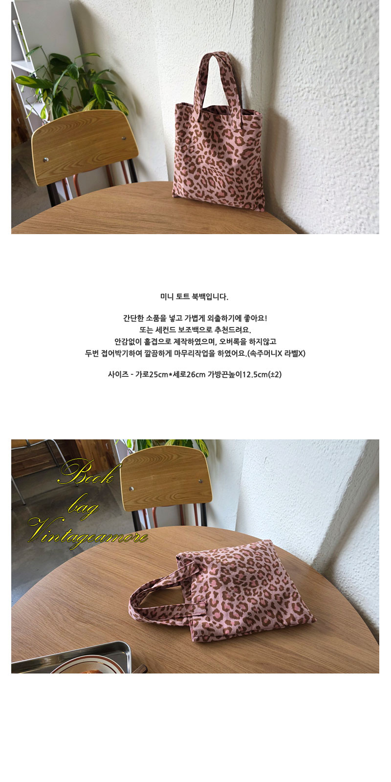 호피 인디핑크 미니토트 북백 에코백 상세 이미지 1