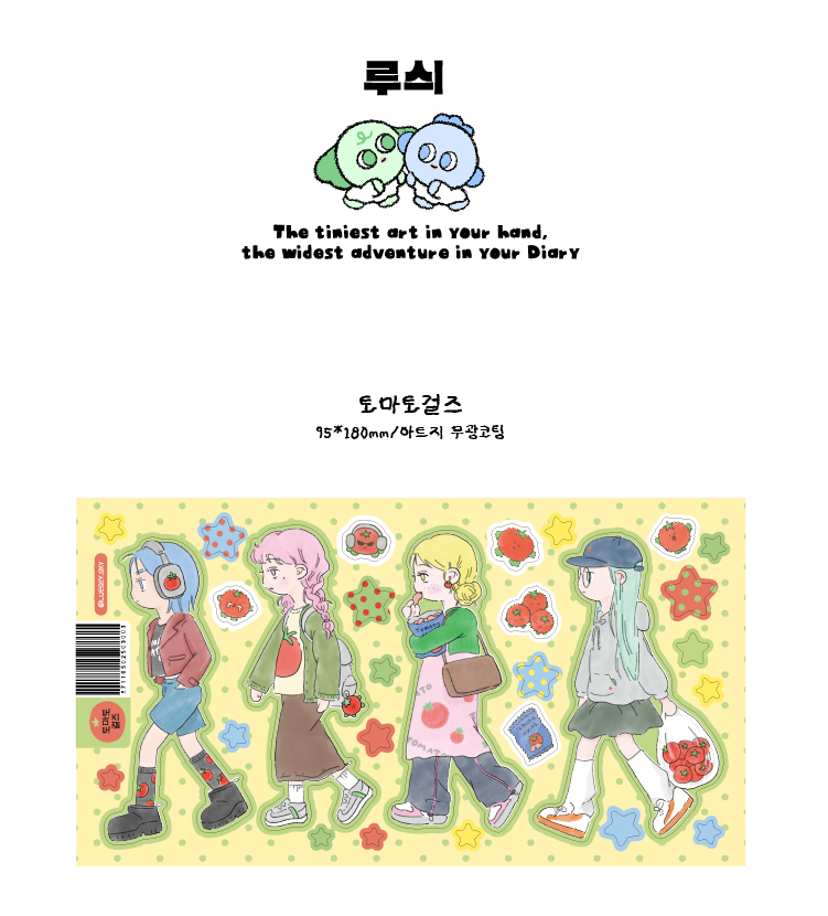 [루싀] 토마토걸즈 상세 이미지 1