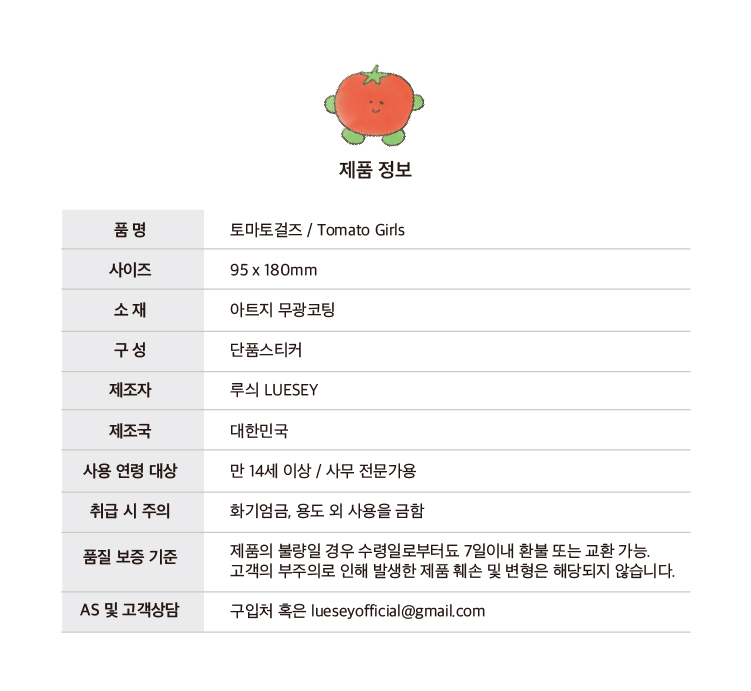 [루싀] 토마토걸즈 상세 이미지 4