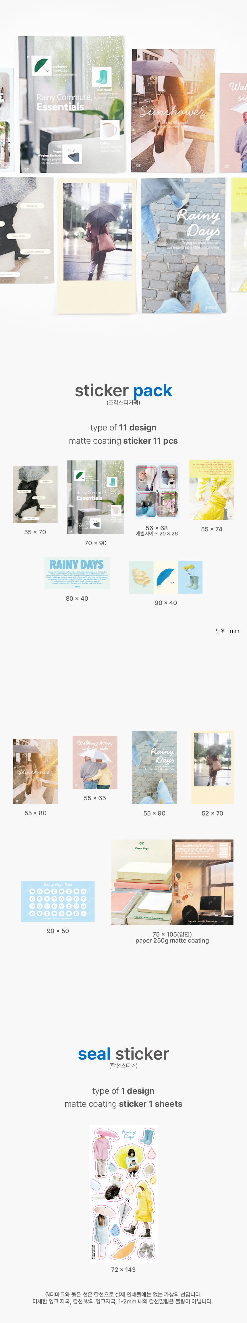 Rainy Days Sticker 상세 이미지 2