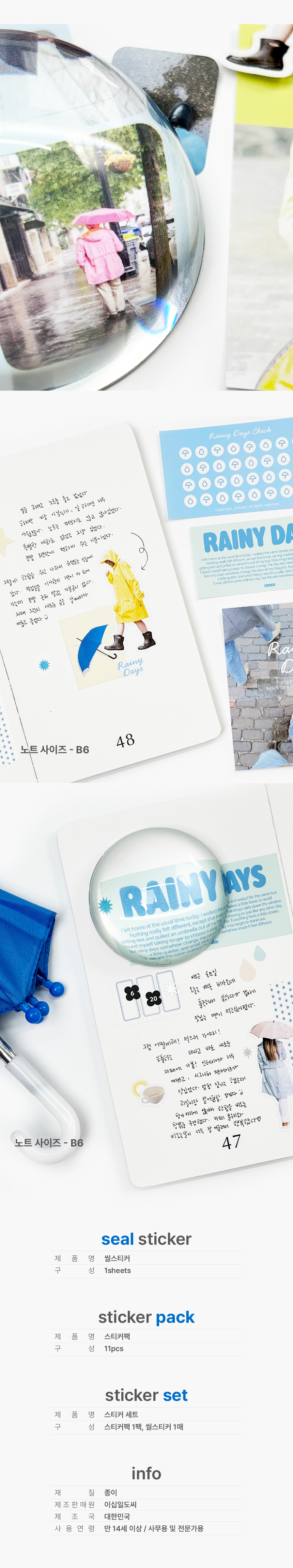 Rainy Days Sticker 상세 이미지 3