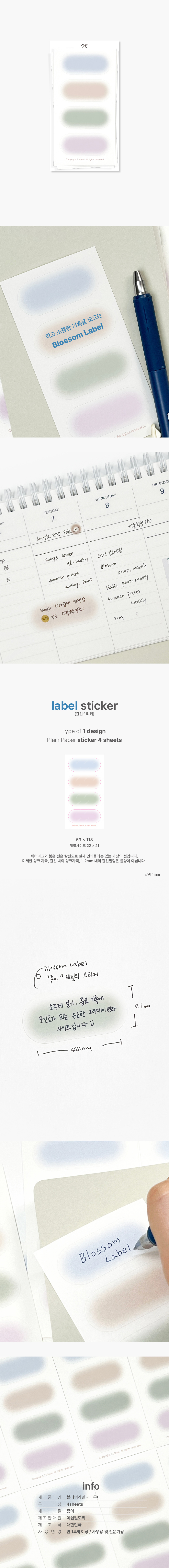Blossom Label - Powder 상세 이미지 1