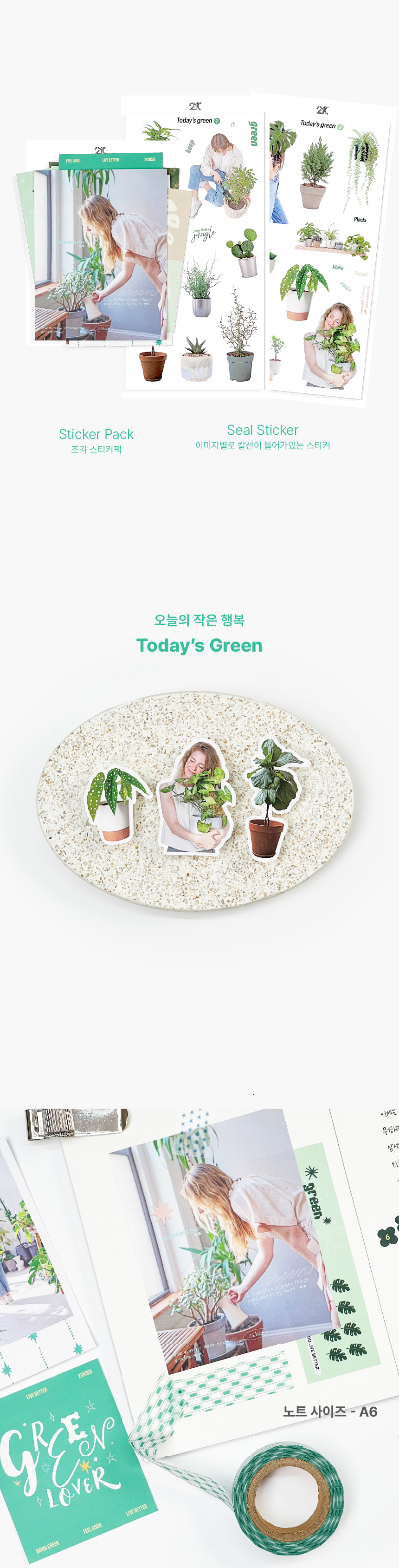 Today's Green Sticker 상세 이미지 1