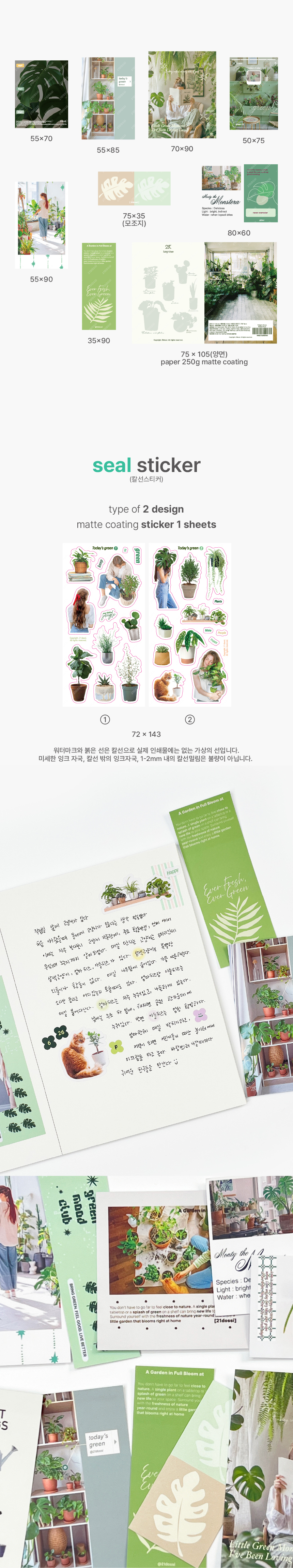 Today's Green Sticker 상세 이미지 3