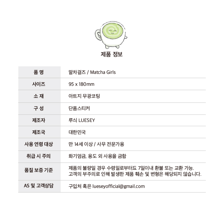 [루싀] 말차걸즈 상세 이미지 4