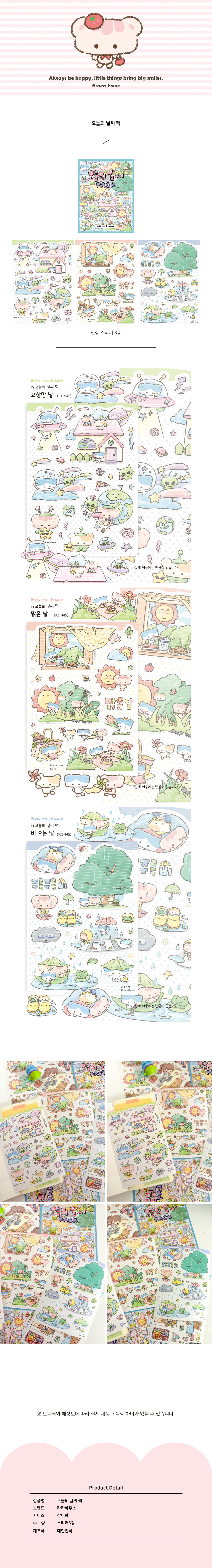 오늘의 날씨팩 상세 이미지 1