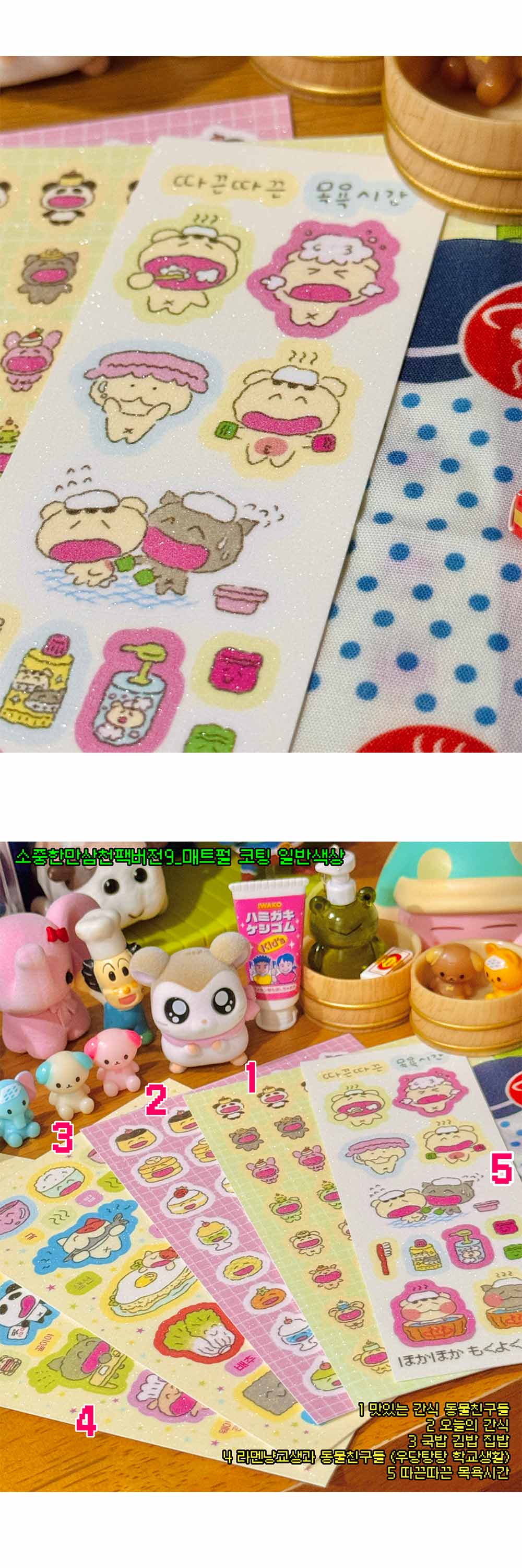 소중한 만삼천 스티커 팩_버전9_매트펄_일반색상 상세 이미지 7