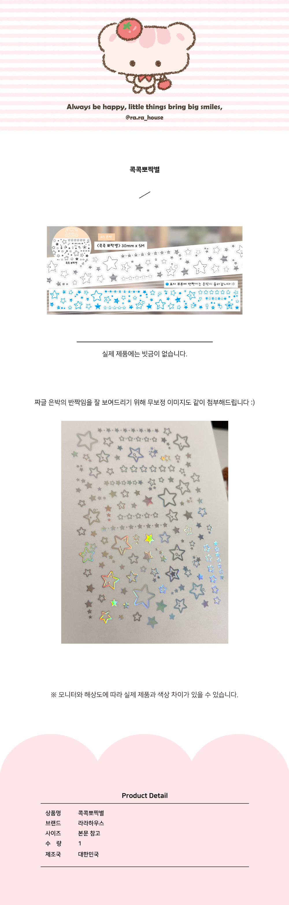 콕콕 뽀짝별 상세 이미지 1
