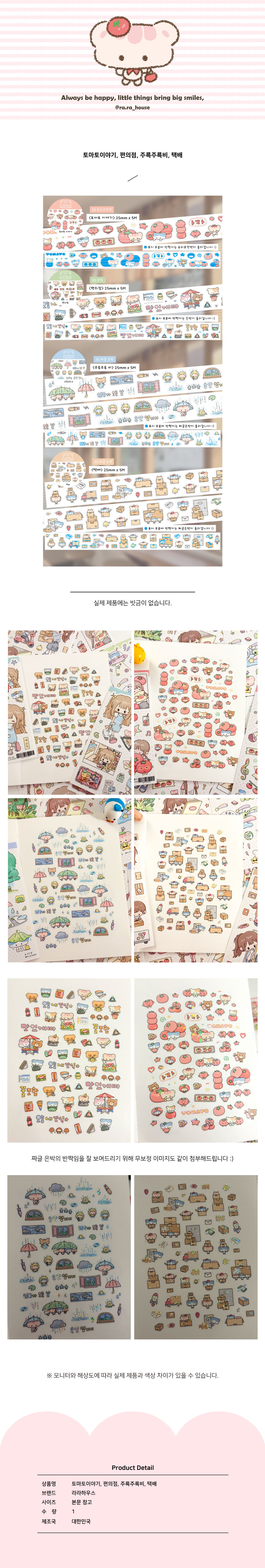 토마토이야기,편의점,주륵주륵비,택배 상세 이미지 1