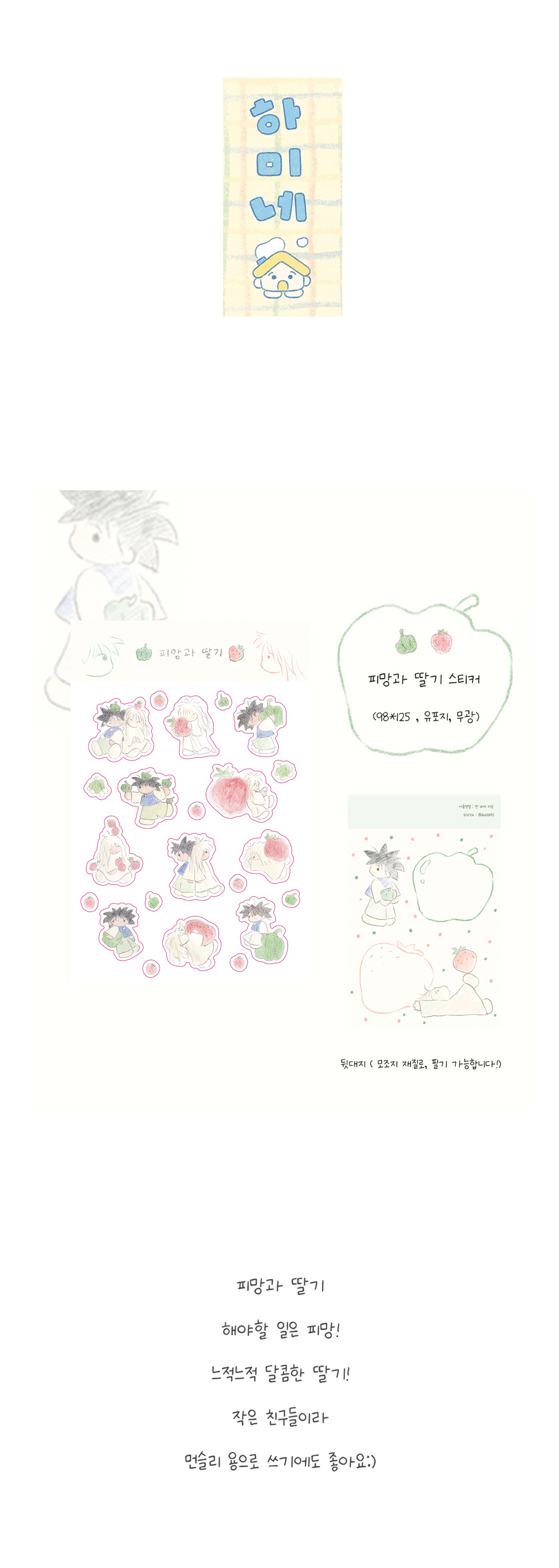 피망과 딸기 스티커 상세 이미지 1