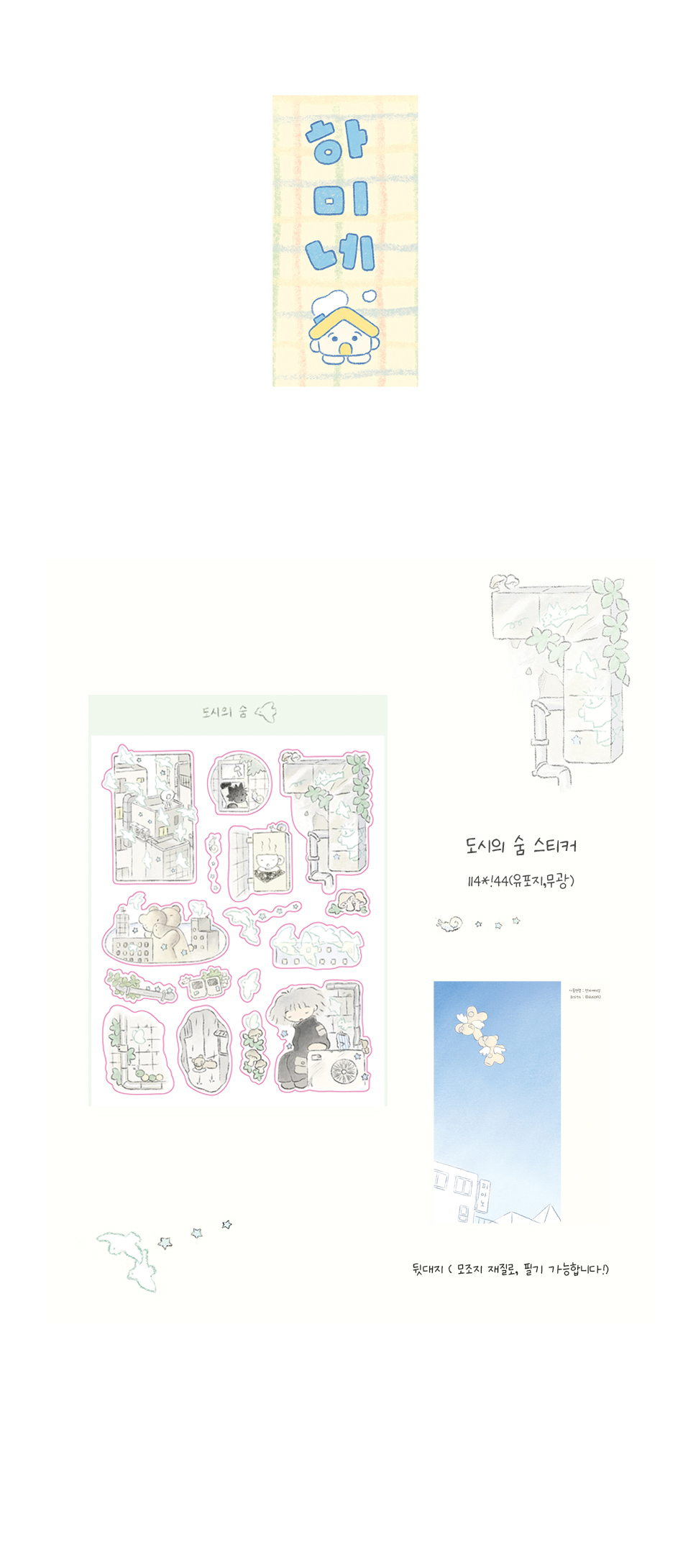 도시의 숨 스티커 상세 이미지 1