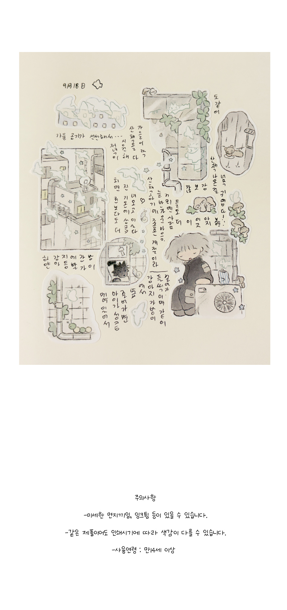 도시의 숨 스티커 상세 이미지 3
