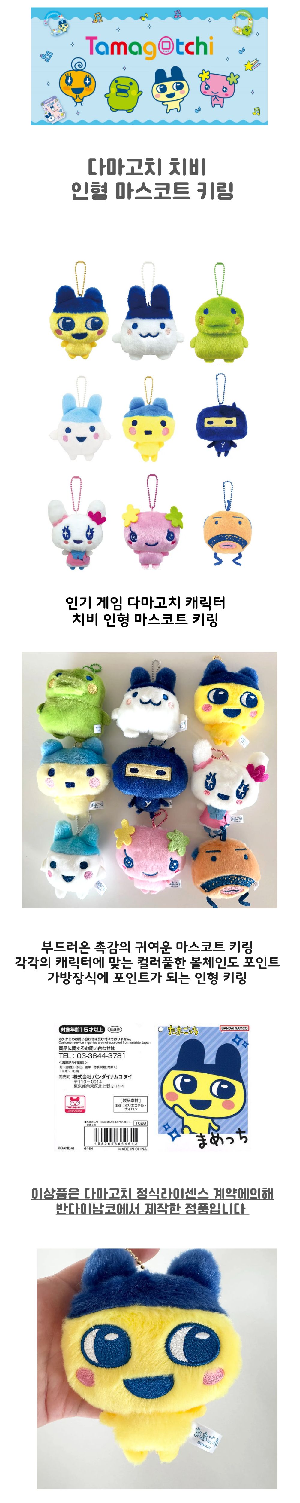 다마고치 치비 인형 마스코트 키링 키홀더 상세 이미지 1