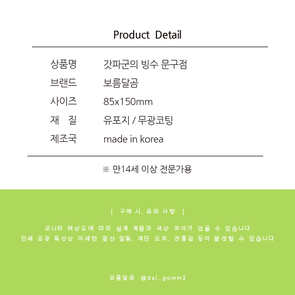 갓파군의 빙수 문구점 스티커 상세 이미지 6