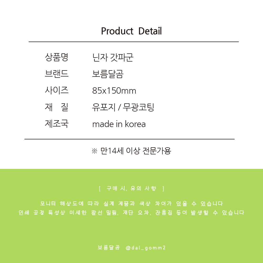 닌자 갓파군 스티커 상세 이미지 6