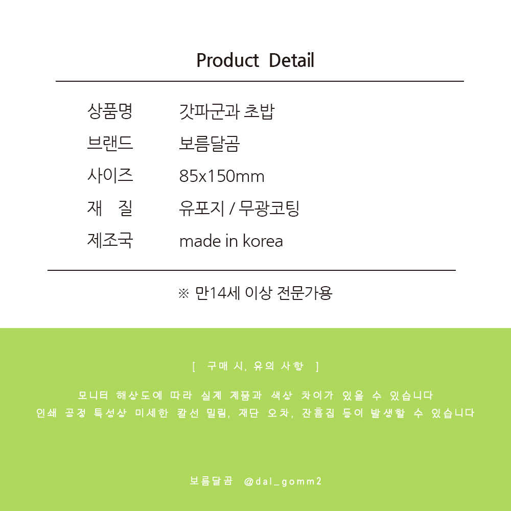 갓파군과 초밥 스티커 상세 이미지 7