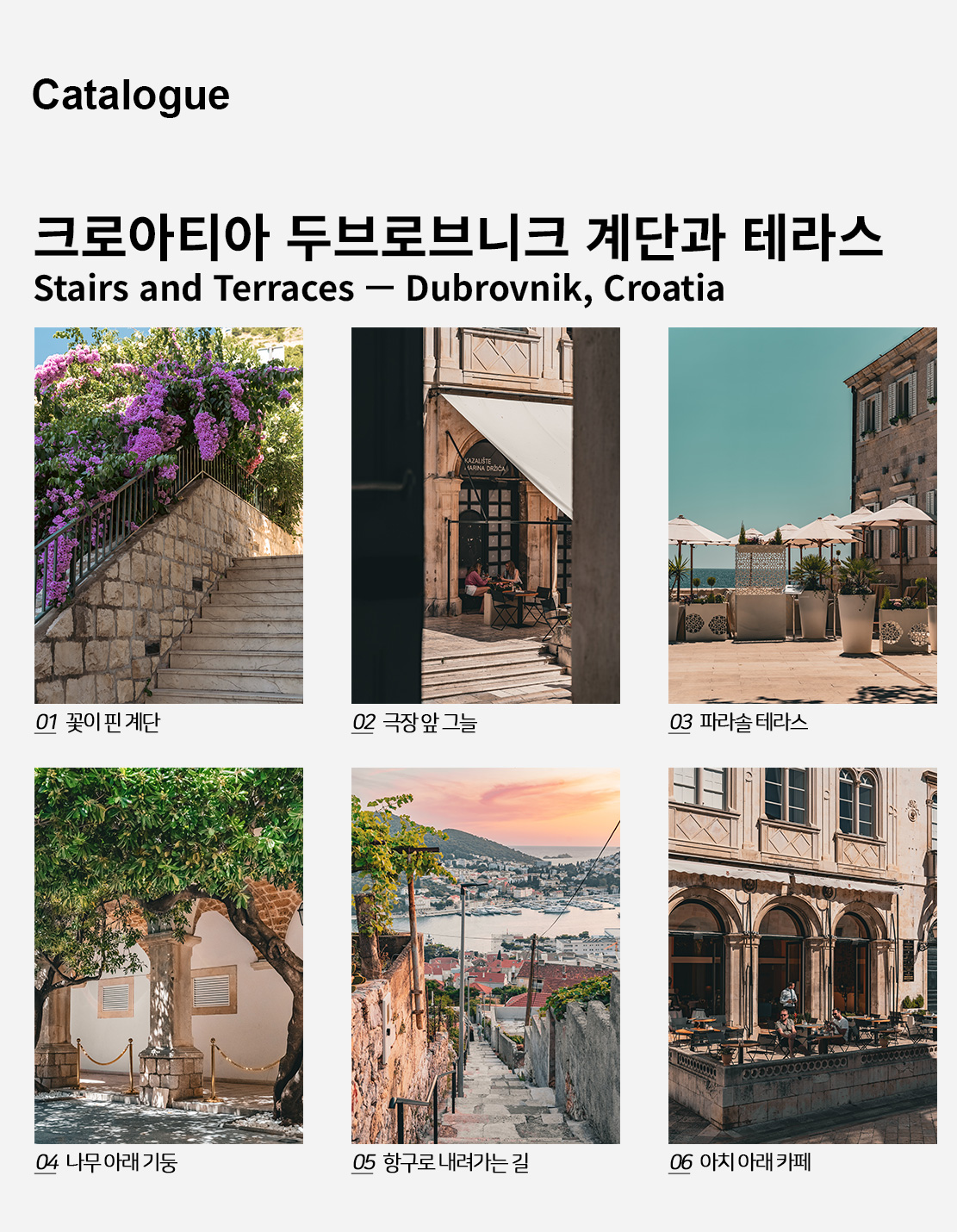 직접 찍은 크로아티아 두브로브니크 계단과 테라스 포스터 6종 상세 이미지 2