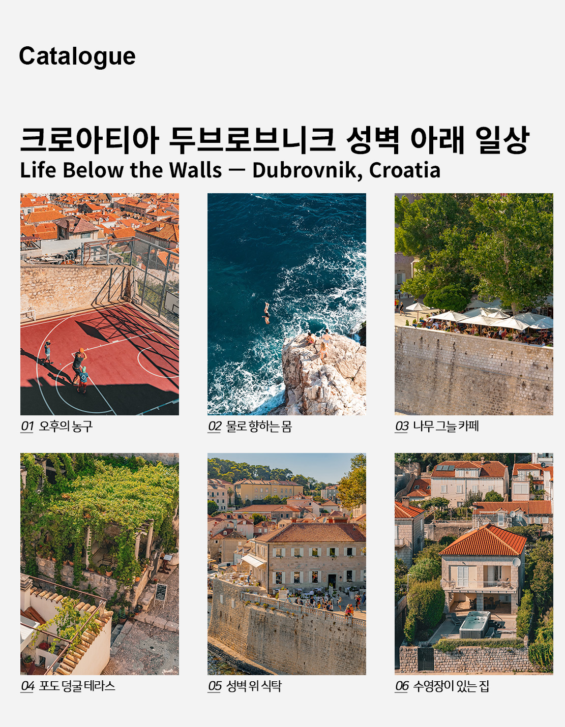 직접 찍은 크로아티아 두브로브니크 성벽 아래 일상 포스터 6종 상세 이미지 2