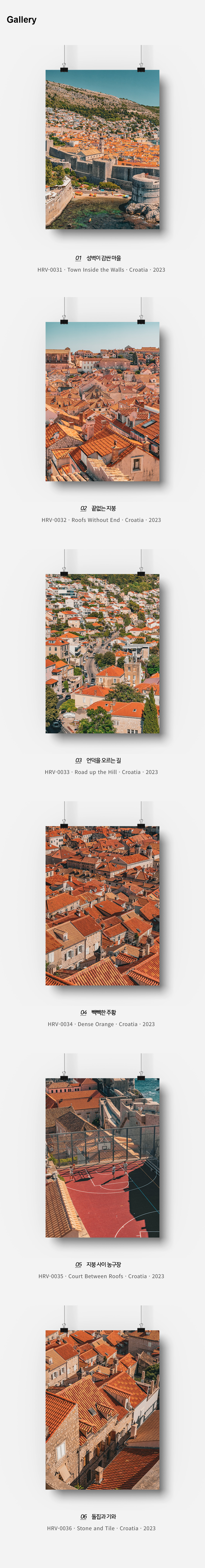 직접 찍은 크로아티아 두브로브니크 겹겹의 집들 포스터 6종 상세 이미지 3