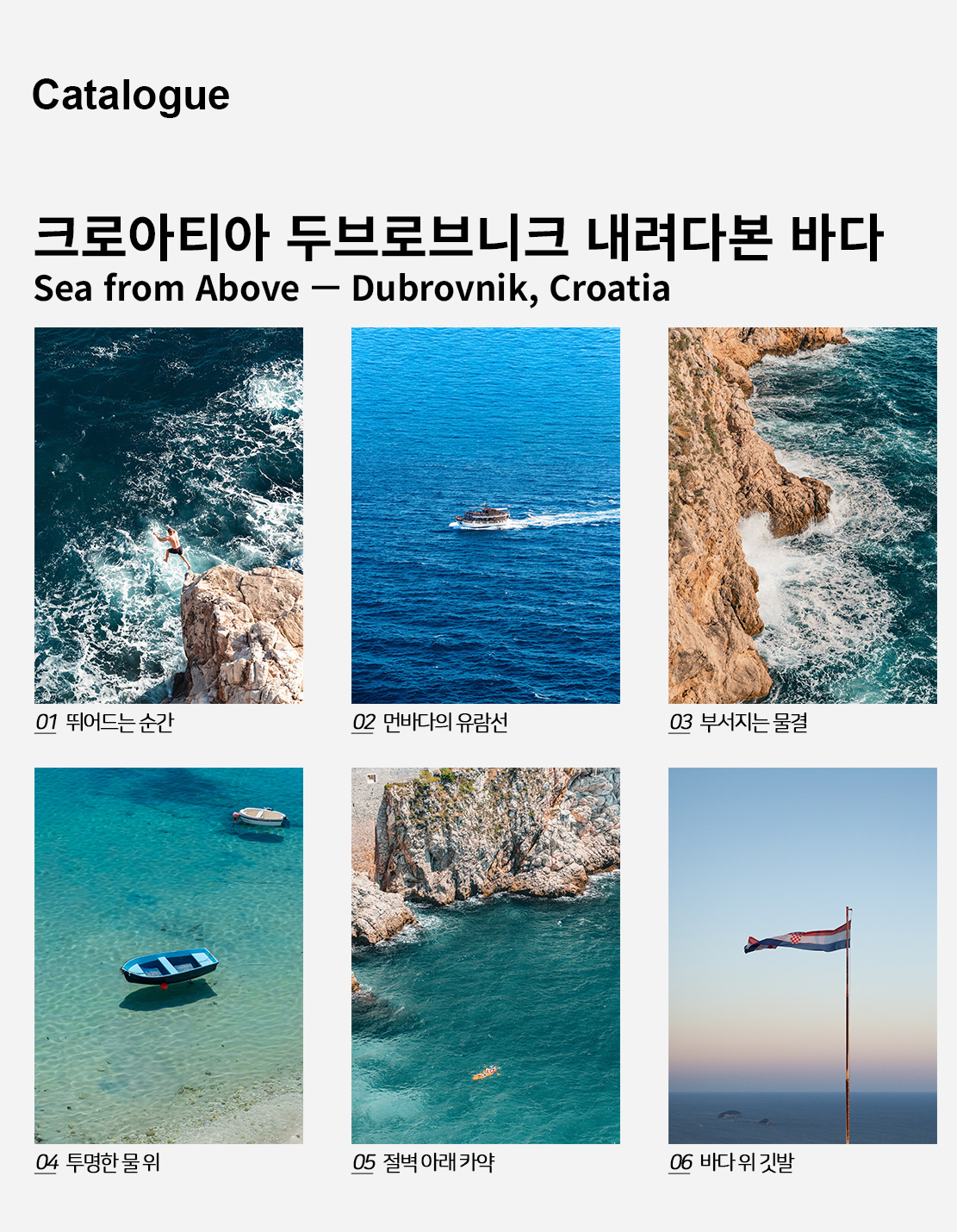 직접 찍은 크로아티아 두브로브니크 내려다본 바다 포스터 6종 상세 이미지 2