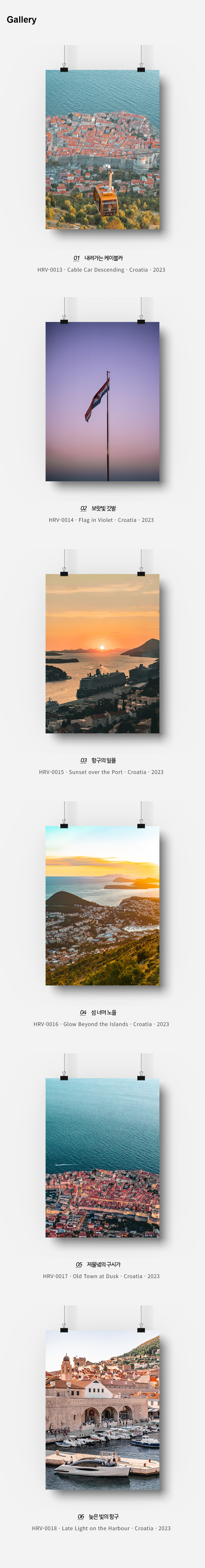 직접 찍은 크로아티아 두브로브니크 해 질 녘 인테리어 포스터 6종 상세 이미지 3