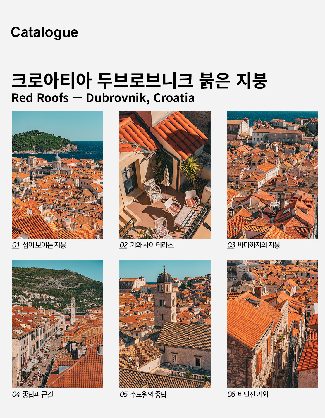 직접 찍은 크로아티아 두브로브니크 붉은 지붕 인테리어 포스터 6종 상세 이미지 2