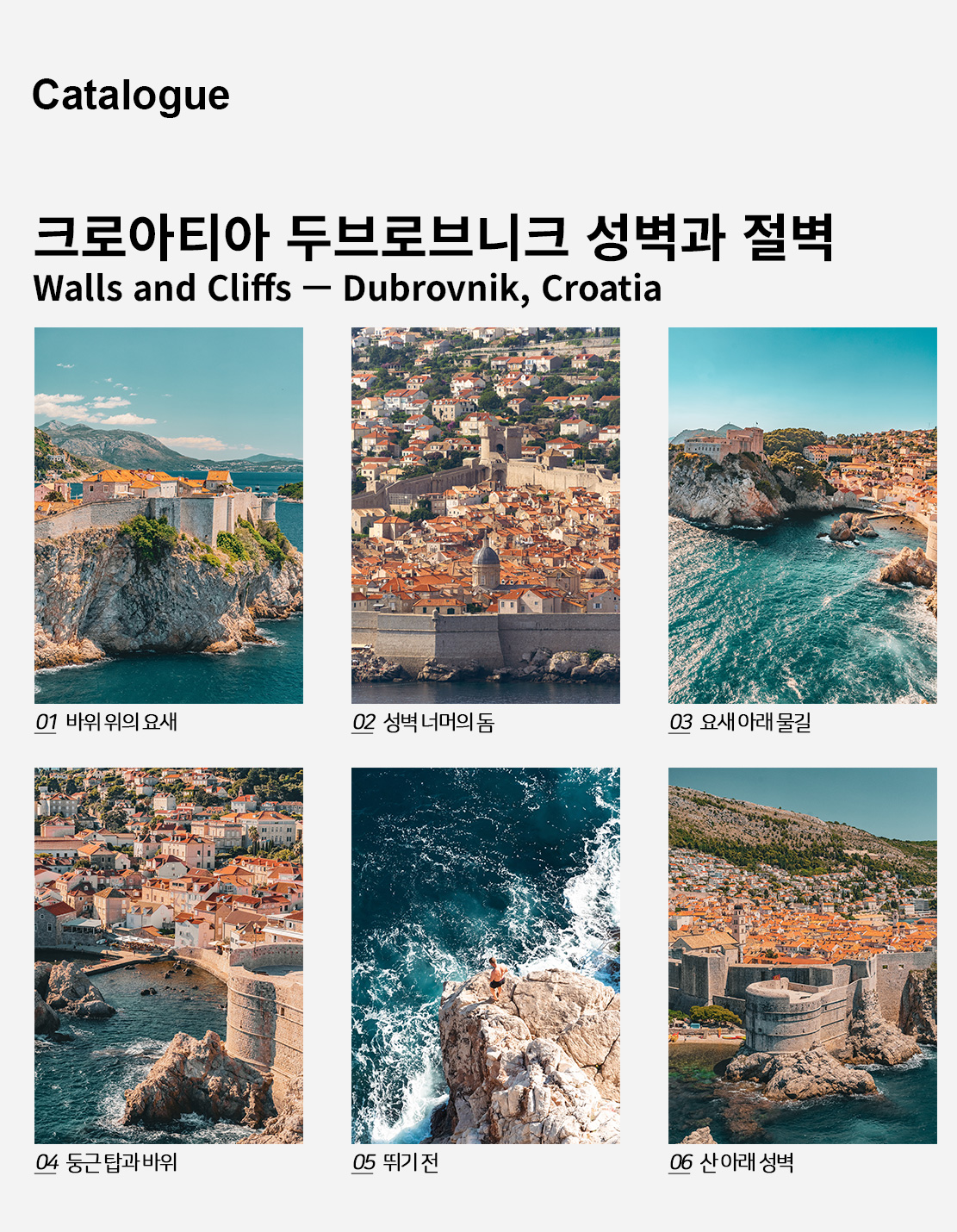 직접 찍은 크로아티아 두브로브니크 성벽과 절벽 포스터 6종 상세 이미지 2