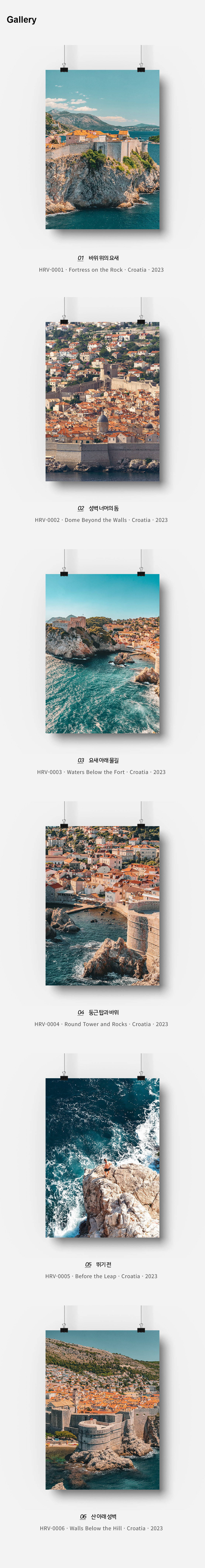 직접 찍은 크로아티아 두브로브니크 성벽과 절벽 포스터 6종 상세 이미지 3