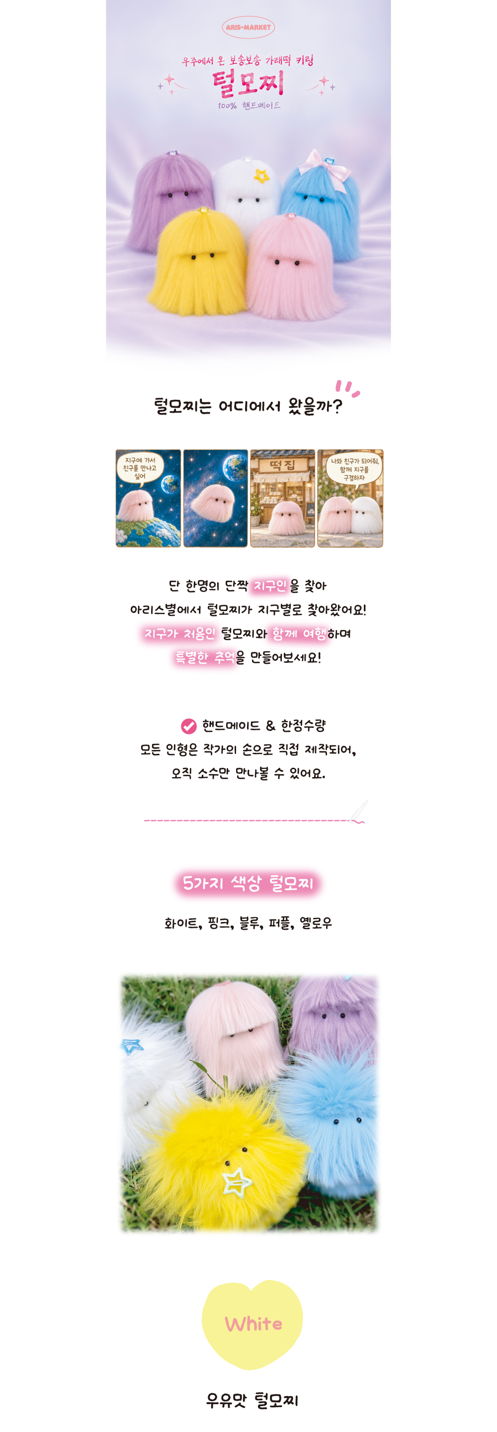 털모찌 인형키링(일반컬러) 백꾸 가방꾸미기 키링 상세 이미지 1