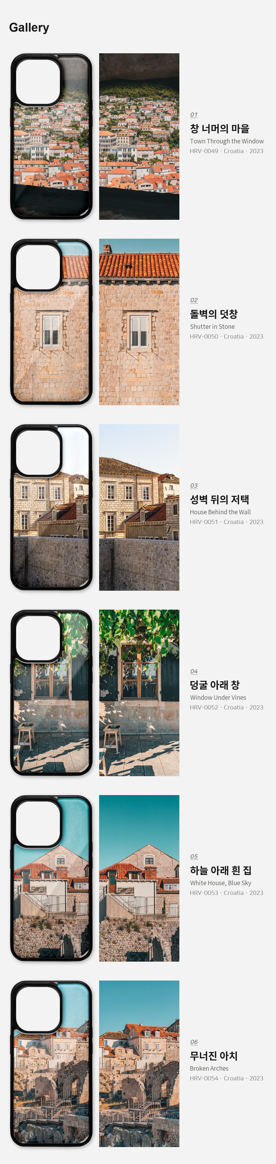 직접 찍은 크로아티아 두브로브니크 돌담과 창 아이폰케이스 6종 상세 이미지 3