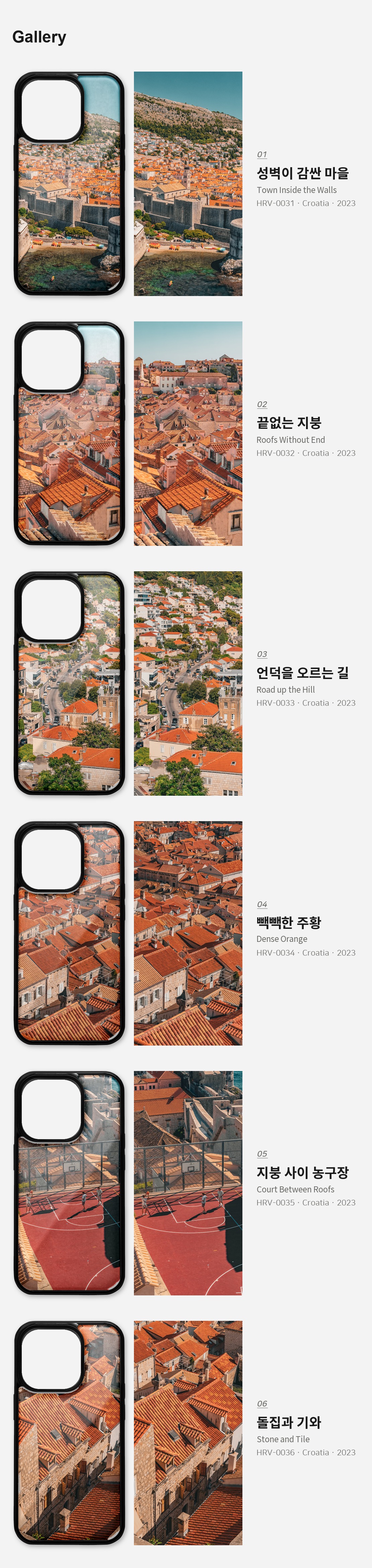 직접 찍은 크로아티아 두브로브니크 겹겹의 집들 아이폰케이스 6종 상세 이미지 3