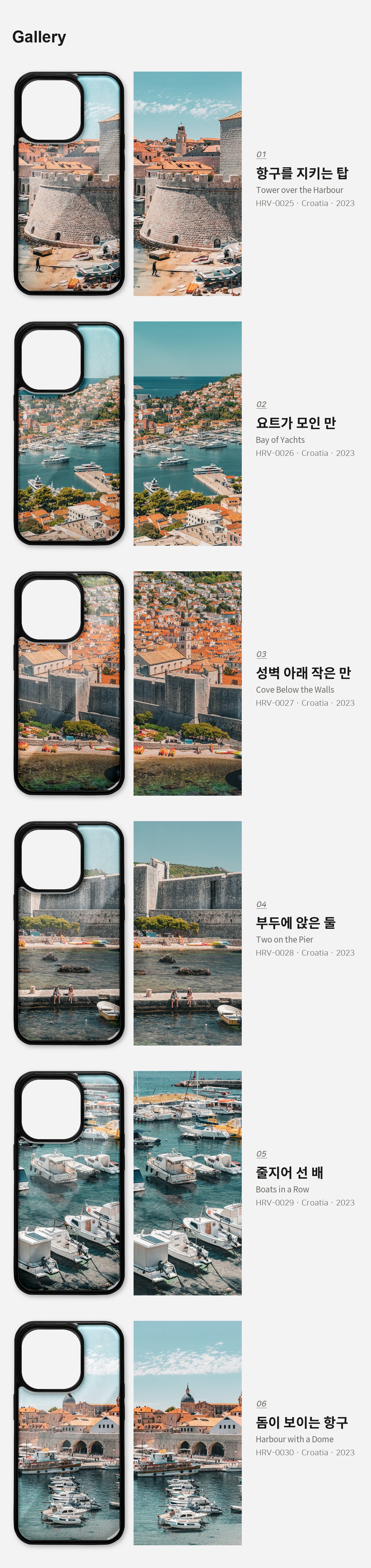 직접 찍은 크로아티아 두브로브니크 배가 머무는 곳 아이폰케이스 상세 이미지 3
