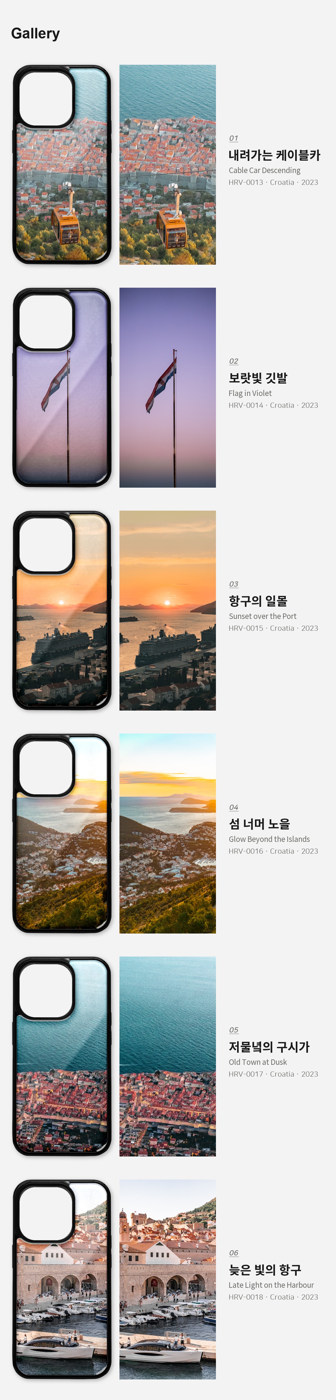 직접 찍은 크로아티아 두브로브니크 해 질 녘 아이폰케이스 6종 상세 이미지 3