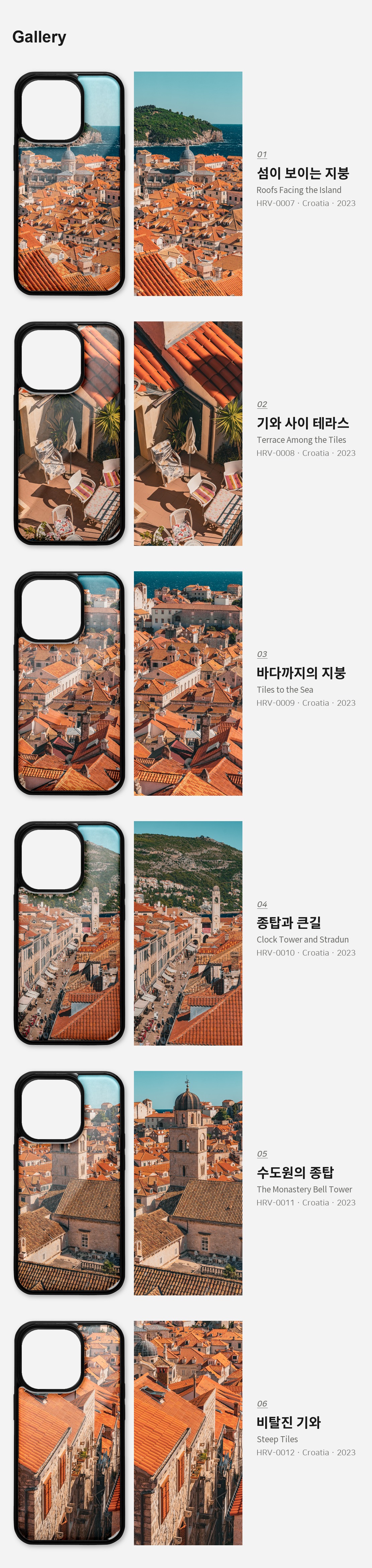 직접 찍은 크로아티아 두브로브니크 붉은 지붕 아이폰케이스 6종 상세 이미지 3