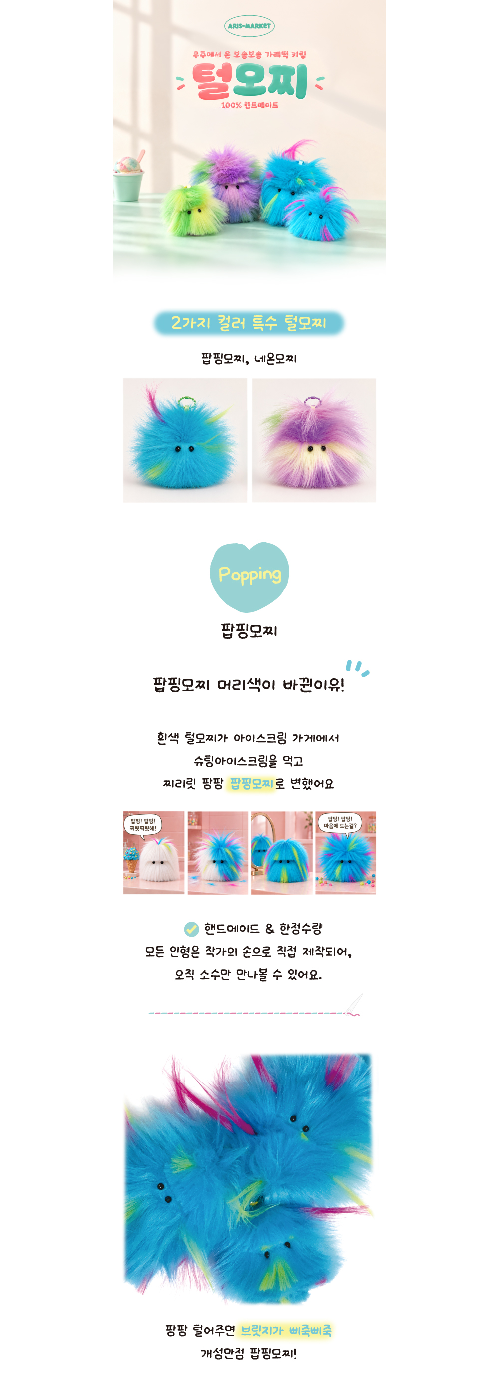털모찌 인형 키링(특수컬러) 백꾸 가방꾸미기 키링 상세 이미지 1