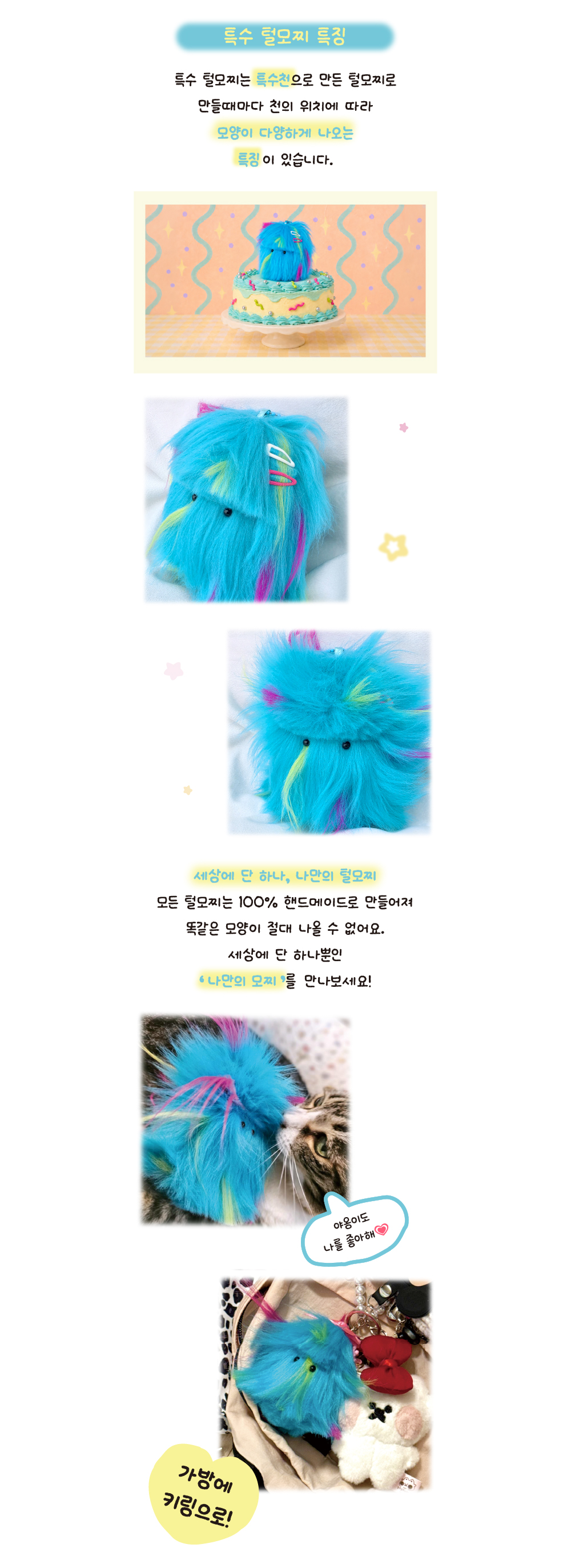 털모찌 인형 키링(특수컬러) 백꾸 가방꾸미기 키링 상세 이미지 2