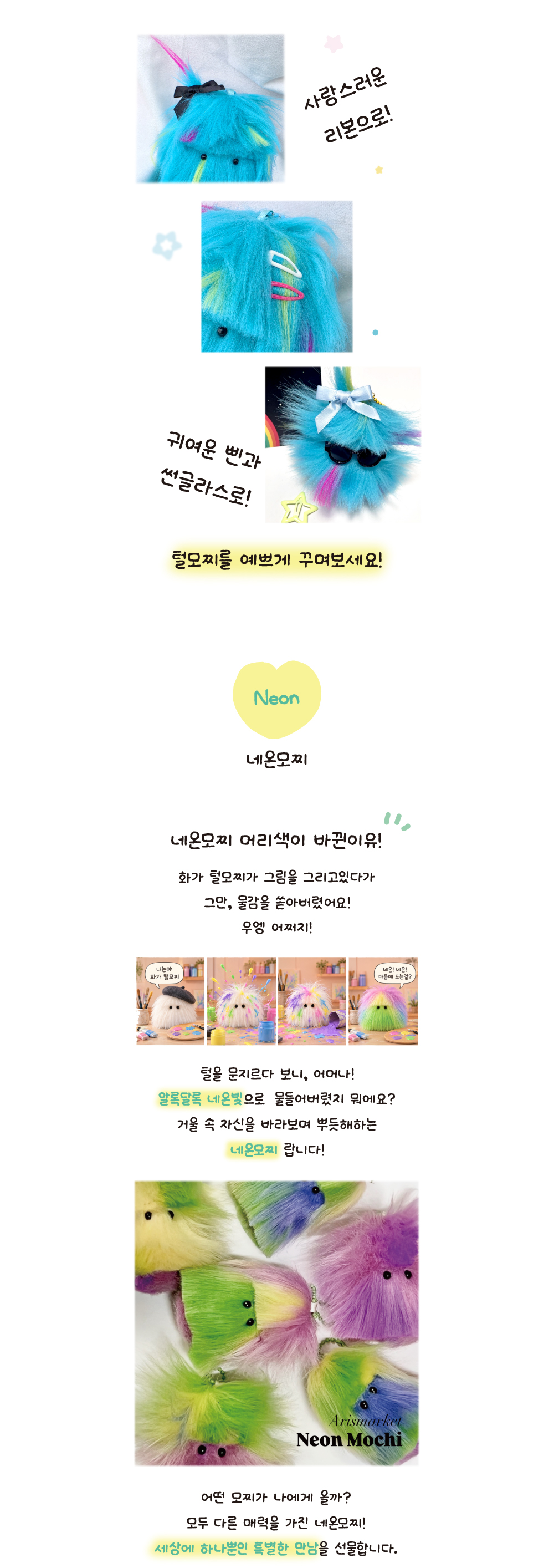 털모찌 인형 키링(특수컬러) 백꾸 가방꾸미기 키링 상세 이미지 3