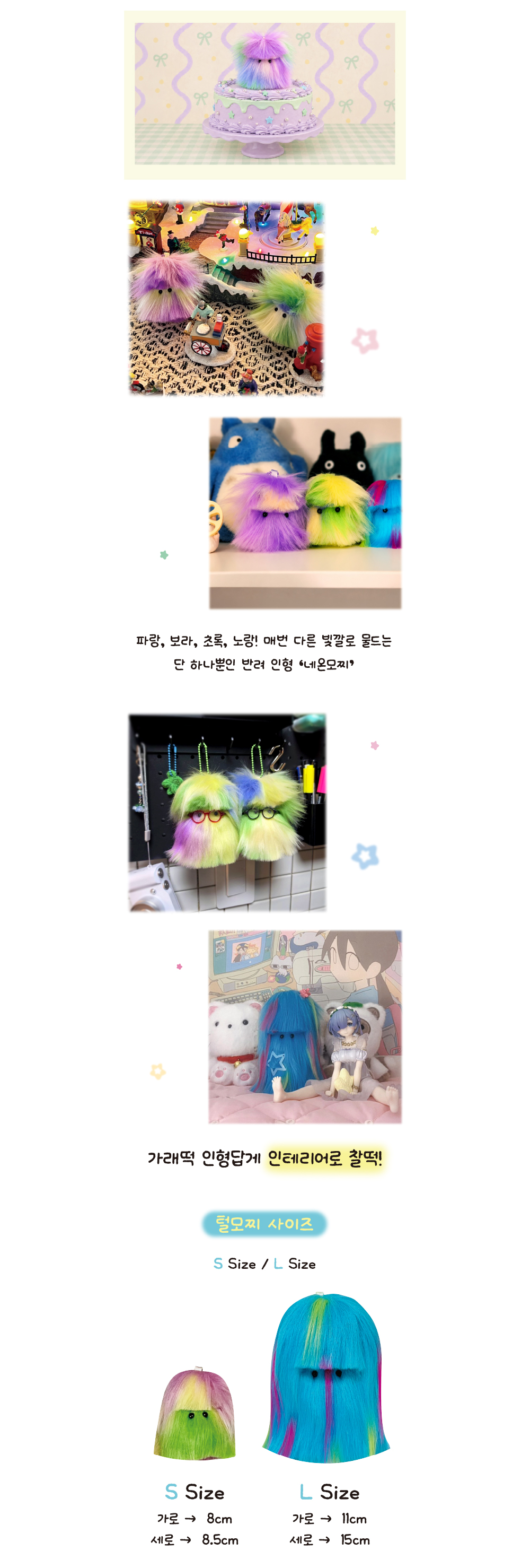 털모찌 인형 키링(특수컬러) 백꾸 가방꾸미기 키링 상세 이미지 4