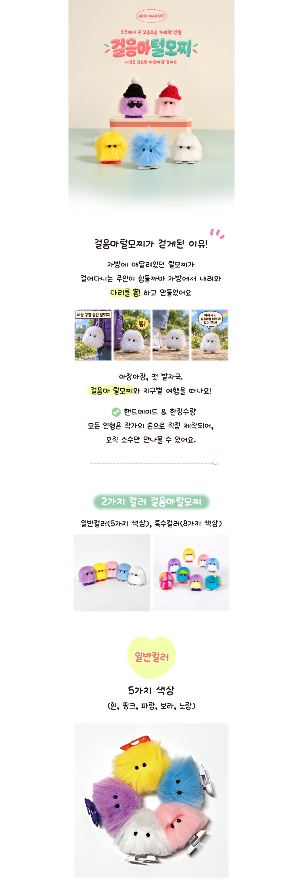 걸음마털모찌 인형 키링 움직이는 백꾸 가방꾸미기 상세 이미지 1