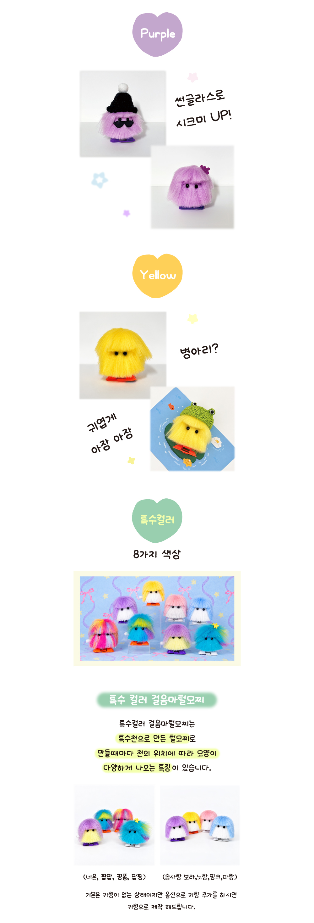 걸음마털모찌 인형 키링 움직이는 백꾸 가방꾸미기 상세 이미지 3