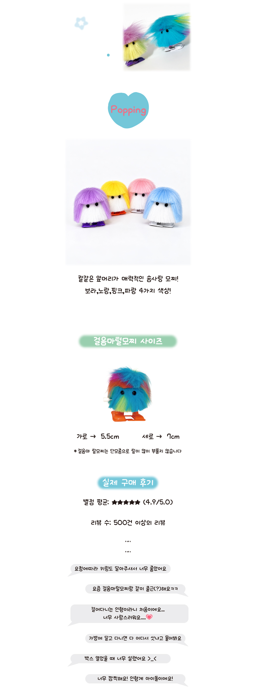 걸음마털모찌 인형 키링 움직이는 백꾸 가방꾸미기 상세 이미지 6