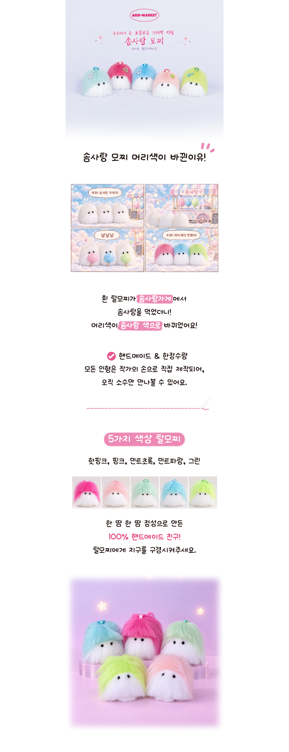 솜사탕털모찌 인형 키링 백꾸 가방꾸미기 키링 상세 이미지 1